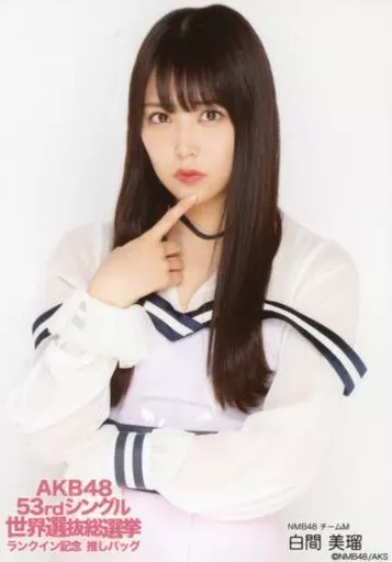 その他雑貨(女性)　白間美瑠(NMB48)/20位 ランクイン記念推しバッグ 「AKB48 53rdシングル世界選抜総選挙～世界のセンターは誰だ?～」 AKB48グループショップ予約限定 生写真(AKB48・SKE48)/アイドル/NMB48 1 ： 白間美瑠/「AKB48