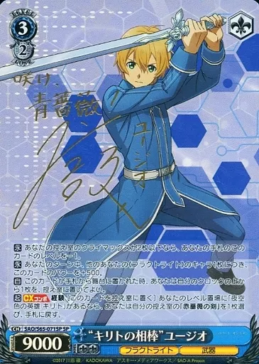 Weiss Schwarz / SP / Character / Booster Pack SWORD ART ONLINE