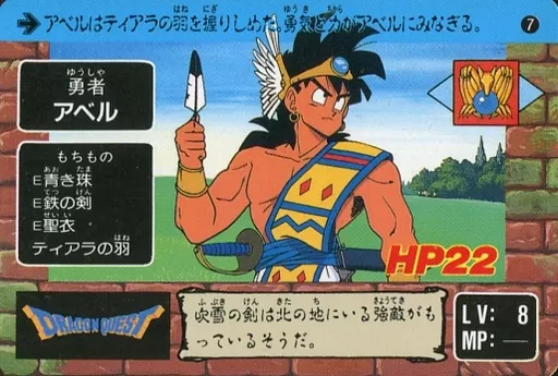 勇者アベル伝説　ガブリエル Anime Torayca / Normal / Carddas Dragon Quest ~ Hero Abel Legend