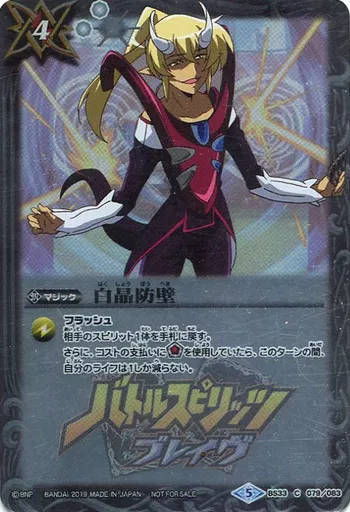 Battle Spirits / C / Magic / White / Battle Spirits Brave