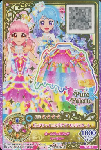 アイカツカード ピュアシャイニングダイヤモンド 友希あいね