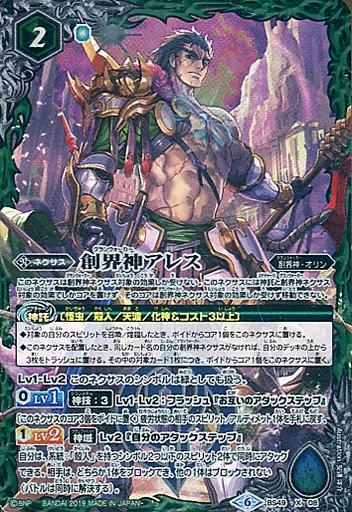 Battle Spirits / X / Nexus / Green / Ultra-Bright, Chapter 2