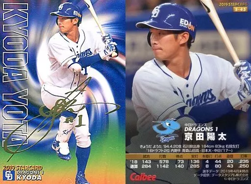 中日 京田陽太 サイン入りバット 京田陽太 生サインバット 中日