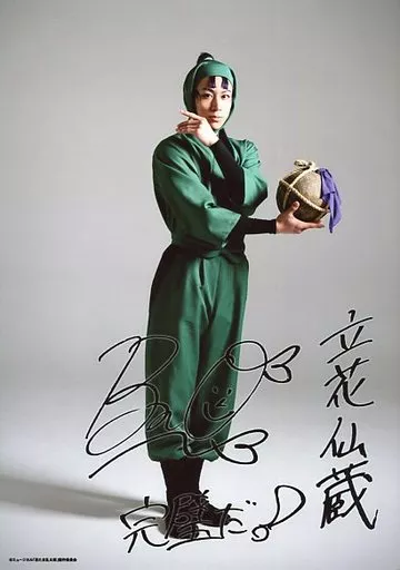 生写真(男性)/俳優 鐘ヶ江洸(立花仙蔵)/全身・衣装緑・右手火薬玉