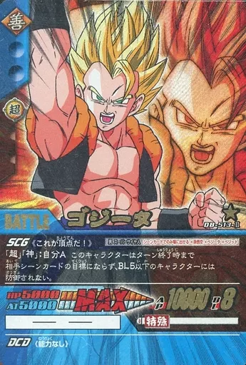 ドラゴンボール 超カードゲーム ゴジータ DB-513-II キラ DBZ Datacarddas / Super Rare / Battle Card / DRAGON BALL SUPER