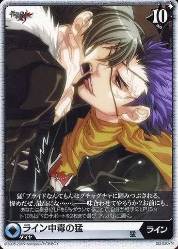 アリスクロス/ブースターパック「咎狗の血」/N/キャラクター/10 J02