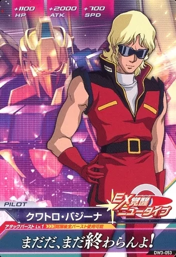 ガンダムトライエイジ/C/パイロット/DELTA WARS3弾 DW3-053[C