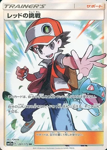 ポケモンカードゲーム/SR/サポート/サン＆ムーン　ハイクラスパック　タッグオールスターズ　201/173[SR]：【ランクB】(キラ)レッドの挑戦 ポケモンカードゲーム/SR/サポート/サン＆ムーン ハイクラス