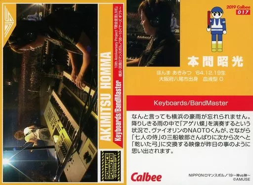 Collection Card (Male) / 「 Nippon Romance Porn' 19 ~ Kami