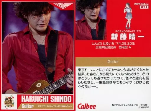 コレクションカード(男性)/「NIPPONロマンスポルノ'19～神vs神