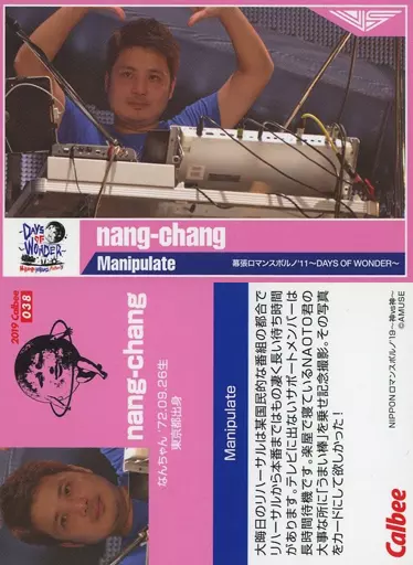 数々の賞を受賞 Collection Card (Male) / 「 Nippon Romance Porn' 19 ~ Kami ミュージシャン