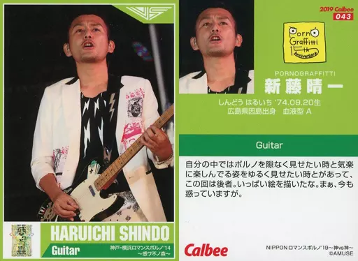 NIPPON ROMANCE PORNO'19 プレミアムキカード Collection Card (Male) / 「 Nippon Romance Porn' 19 ~ Kami
