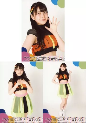 AKB 48 全国ツアー 東京 会場 コンプ 鈴木 くるみ 柔らかい 写真 