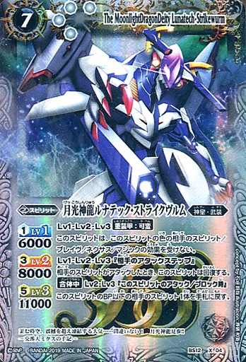 2022/9)超月光神龍ストライクヴルム・エクリプト【CP】{BS62