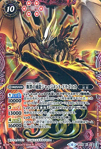 龍の香合　素晴らしい龍です。 BS24-X01 [X] : 滅龍 of Exculpation Judgment Dragonis | Toy Hobby