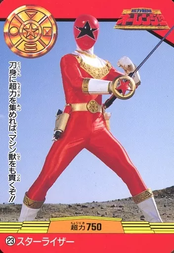 Anime Torayca / Normal / Choriki Sentai Ohranger P. P Card 23 [Normal] :  Riser | Toy Hobby | Suruga-ya.com