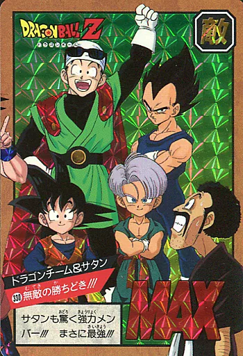 ドラゴンボールカードダス330 無敵の勝ちどき