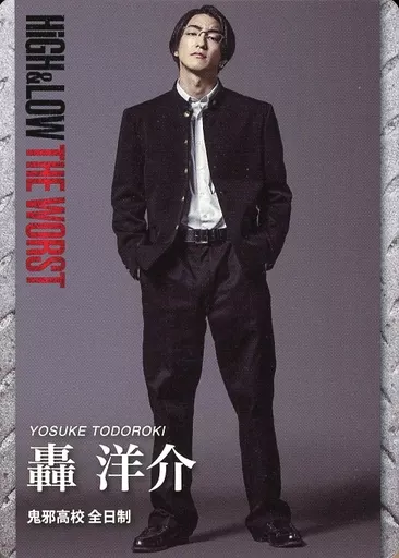 前田公輝(轟洋介)/電影「High&LOW THE WORST」交換卡| 玩具模型