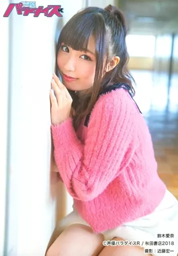 铃木爱奈/膝上・蹲坐・服装粉色・左壁・左向/内容高峰期<声优