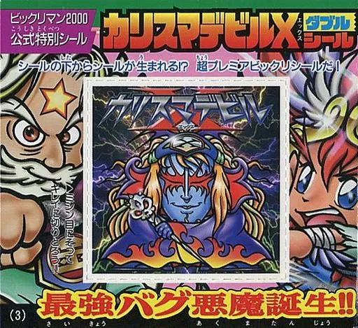 ビックリマンシール ダンディーラー レア 未使用 当時物 希少