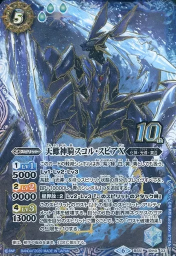 バトルスピリッツ psa10 天蠍神騎スコルスピア Xレア レリーフ
