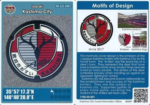 マンホールカード 第5弾 茨城県鹿嶋市 ロットナンバー001