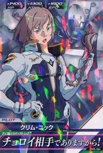 ガンダムトライエイジ/R/パイロット/DELTA WARS5弾 DW5-066[R]：クリム