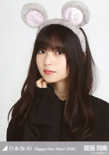 乃木坂46 生写真 齋藤飛鳥 Happy New Year！2016 3種コンプ