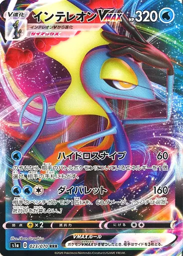 Pokémon Card Game / RRR / Water / Sword & Shield Enhanced