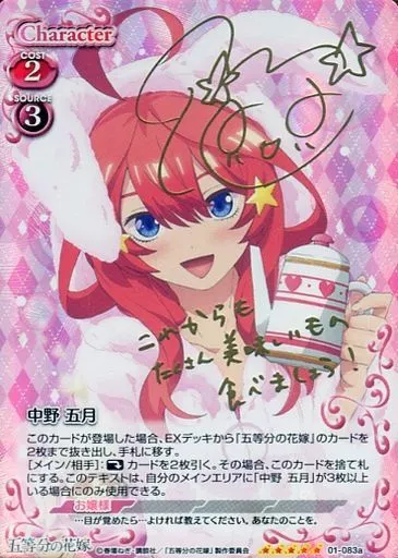 プレシャスメモリーズ五等分の花嫁中野五月水瀬いのりサイン