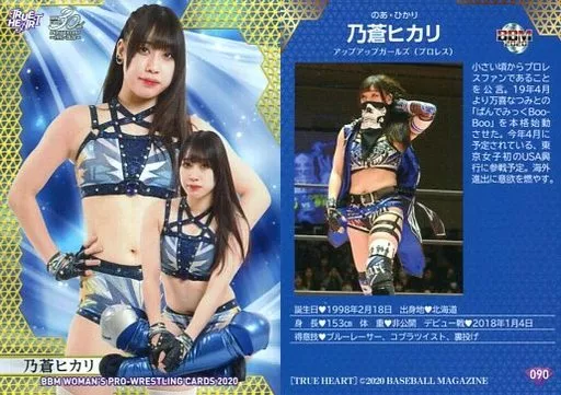 【名入れ無料】 10枚限定】【なつぽい】BBM 女子プロレス 万喜 2018 HEART TRUE ベースボール･マガジン