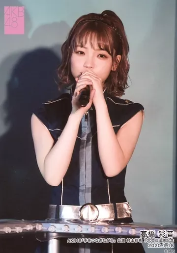 生写真(AKB48・SKE48)/アイドル/AKB48 高橋彩音/ライブフォト
