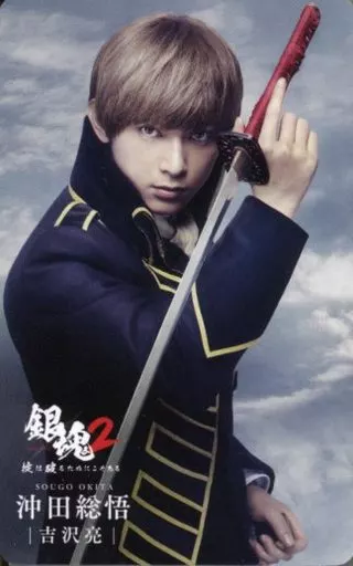 吉澤亮(冲田総悟)/BD・DVD<電影『為了打破銀魂2的法則而存在』高級版