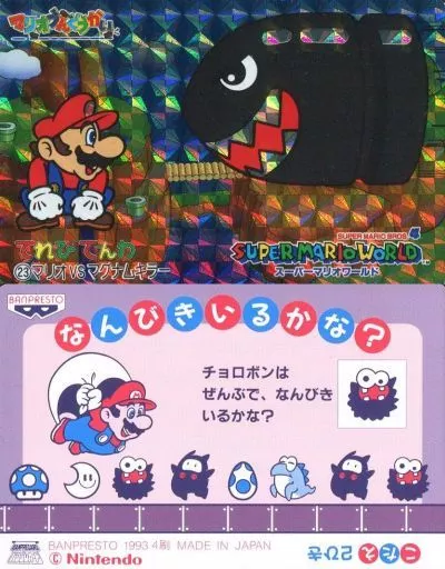23 Pseudo-Square Prism : Mario V. magnum Killer | Toy Hobby