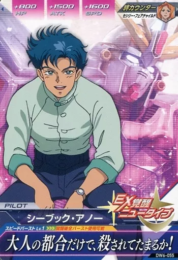 ガンダムトライエイジDW6弾コモン、レアバラ売り