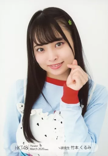 アイドル hkt Official photo (AKB48, SKE48) / idol / HKT48 Kurumi Takemoto