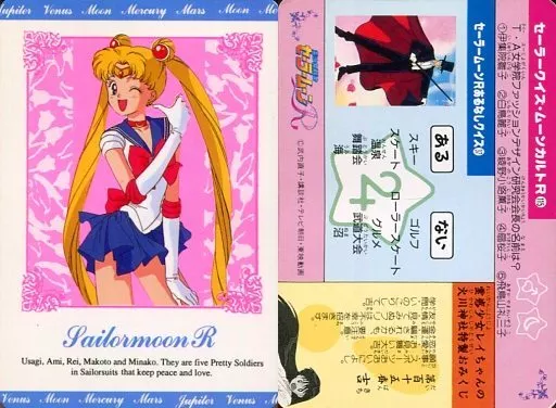 アニメ系トレカ/ノーマル/美少女戦士セーラームーン R ヒーロー