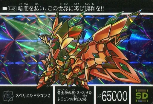 4-45 Prism : Superior Dragon Z | Toy Hobby | SURUGA-YA.COM