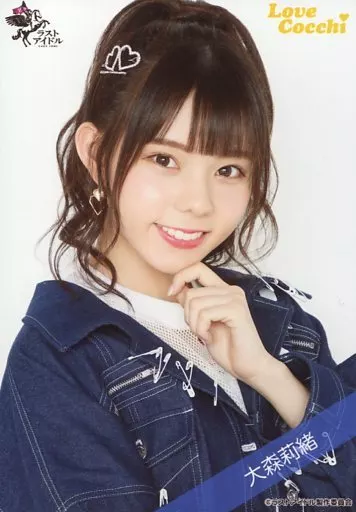 ラストアイドル　大森莉緒　生写真　チャイナ　直筆 大森莉緒 生写真 ラストアイドル 即購入不可 - メルカリ
