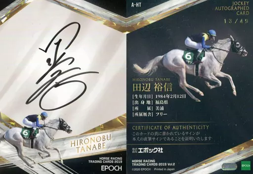 田辺 裕信騎手 直筆サイン ホースレーシング カード 田辺裕信 直筆 田辺 裕信騎手 直筆サイン ホースレーシング カード 田辺裕信 直筆