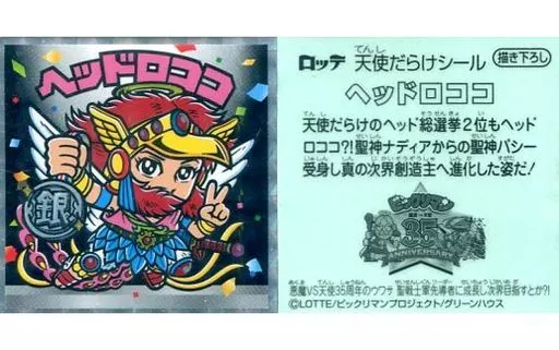 天使だらけのビックリマン、総選挙フルコンプ
