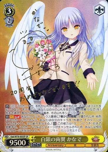 ヴァイスシュヴァルツ/SP/キャラ/ブースターパック　Key　20th　Anniversary　Kab/W78-005SP[SP]：【ランクS】(ホロ)白銀の両翼 かなで(花澤香菜金箔押しサイン入り) Weiss Schwarz / SP / Character / Booster Pack Key 20th