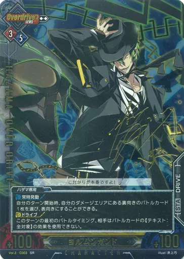 アンリミテッドヴァーサス/SR/キャラクター/ブレイブルーTCG　ブースターパックvol.2　Vol.2/C003[SR]：ヨルムンガンド(中村悠一金箔押しサイン入り) アンリミテッドヴァーサス/SR/ｷｬﾗｸﾀｰ/ブレイブルーTCG