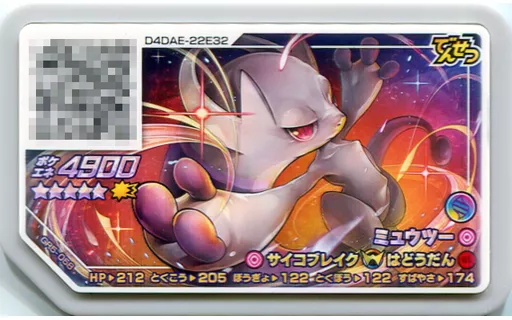 ポケモン　ガオーレ　ミュウツー　グレード5　ポケモンガオーレ　　グランドラッシュ ポケモンガオーレ ミュウツー グレード５ でんせつ 中古 ポケモン ガオーレ