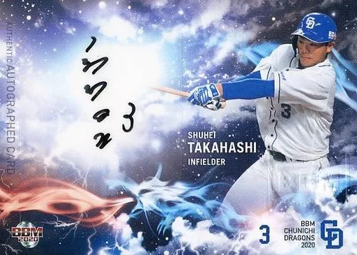 しゅうへいページ Special Insert Card : Shūhei Takahashi (with handwritten signature