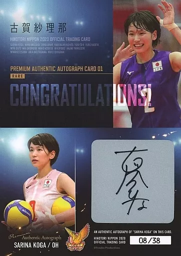 火の鳥NIPPON2021 古賀紗理那直筆サイン入りボールカード02 20枚限定
