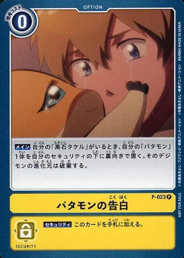 Digimon Card Game / P/OPTION / Yellow / Taymar Exchange