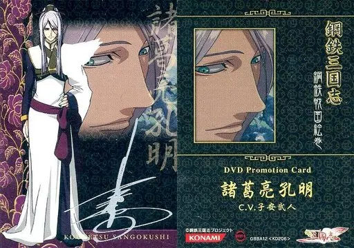 鋼鉄三国志　トレカ　DVD特典カード 鋼鉄三国志 トレカ カード プロモ DVD付録 DVD PromotionCard