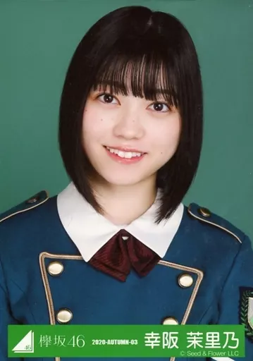 櫻坂46 生写真 コンプ つまらなかっ 幸阪茉里乃