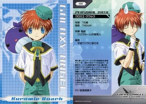 アニメ系トレカ/ﾉｰﾏﾙ/ｷｬﾗｸﾀｰｶｰﾄﾞ/ギャラクシーエンジェルゲーム